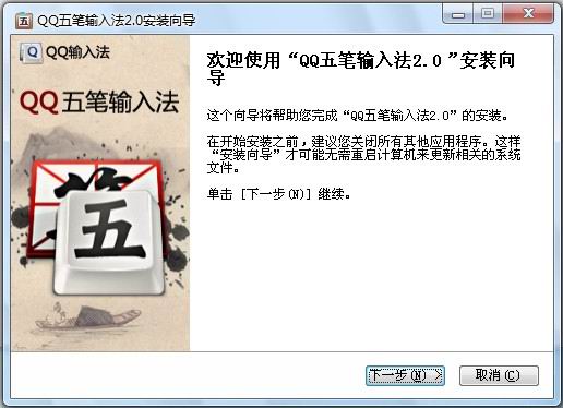 QQ五筆輸入法是什么