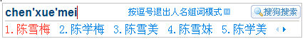 搜狗輸入法怎樣快速輸入人名？人名智能組詞模式
