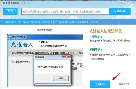 光速輸入法怎么卸載 光速輸入法卸載教程