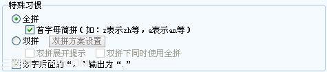 搜狗輸入法入門之輸入法設(shè)置