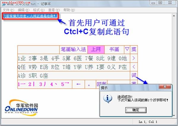 詳解筆畫輸入法使用教程