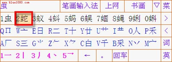 詳解筆畫輸入法使用教程