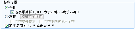 搜狗輸入法入門之輸入法設置
