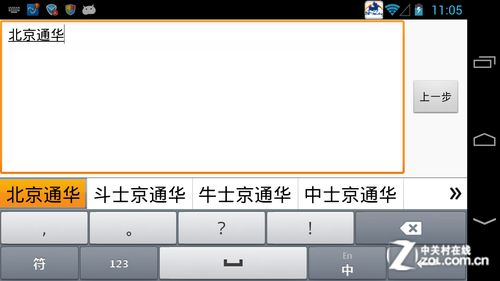 語音+滑動輸入之美 天行輸入法新版首測