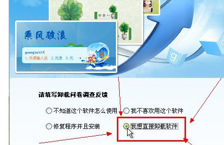 光速輸入法怎么卸載 光速輸入法卸載教程