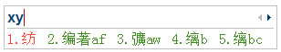 搜狗五筆輸入法