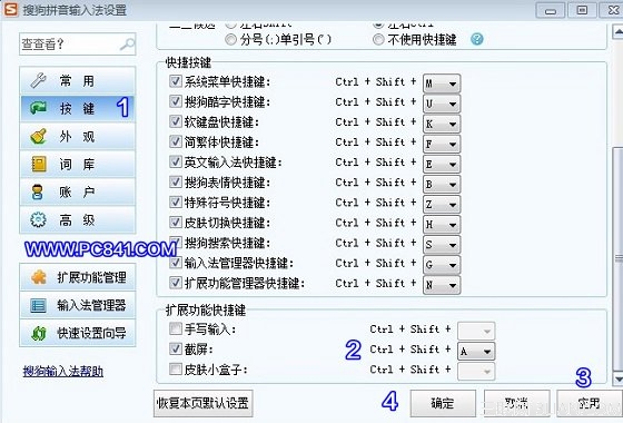 搜狗輸入法截屏快捷鍵設(shè)置方法