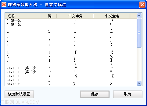 搜狗輸入法入門之輸入法設(shè)置