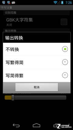 語音+滑動輸入之美 天行輸入法新版首測