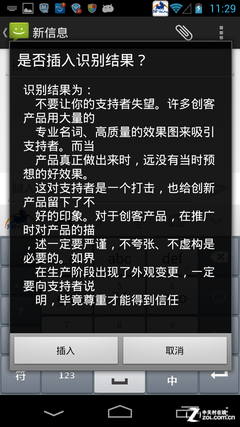 語音+滑動輸入之美 天行輸入法新版首測