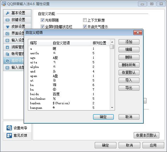 qq拼音輸入法怎么自定義短語 qq拼音輸入法自定義短語教程