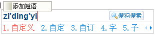 搜狗輸入法2015怎樣使用自定義短語(yǔ) 武林網(wǎng)
