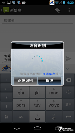 語音+滑動輸入之美 天行輸入法新版首測