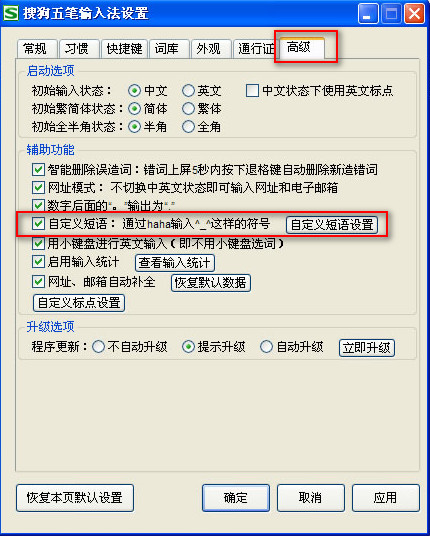 搜狗五筆輸入法怎樣使用自定義短語 武林網