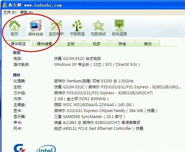 怎么查看自己的電腦配置