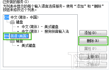 EN輸入法刪除