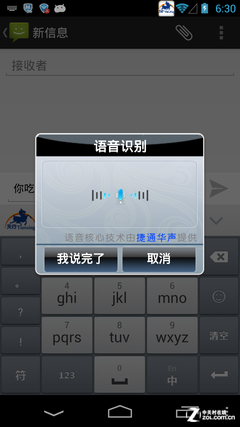 語音+滑動輸入之美 天行輸入法新版首測