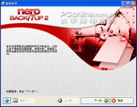 Nero使用教程:刻錄光盤不求人