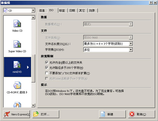 NERO v7.0刻錄自己的影音大碟