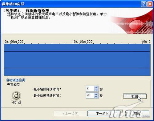 巧用Nero把磁帶歌曲刻錄成CD光盤(2)