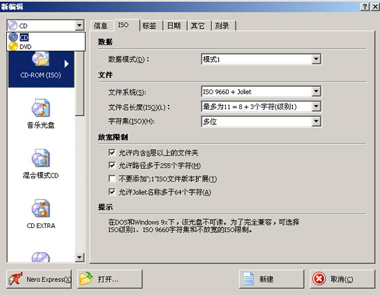 NERO v7.0刻錄自己的影音大碟