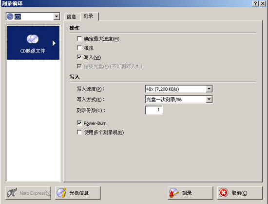 NERO v7.0刻錄自己的影音大碟