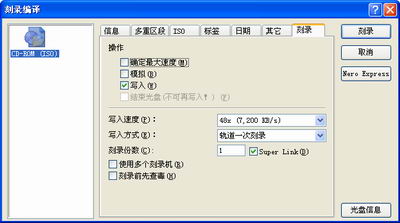 Nero Burning Rom簡明使用技巧