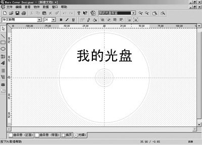 用Nero打印光盤貼紙