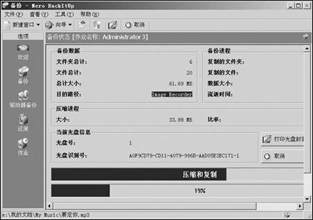 Nero新手入門:備份