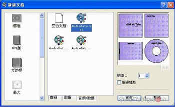 用Nero輕松設(shè)計(jì)個(gè)性化光盤(pán)