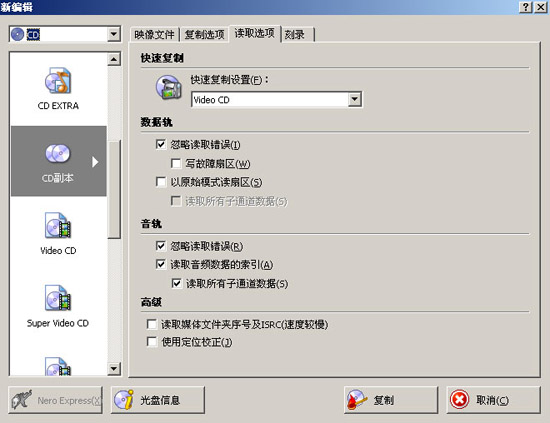 NERO v7.0刻錄自己的影音大碟