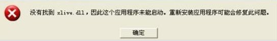 xlive.dll進(jìn)程是什么   武林網(wǎng)教程