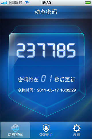 手機(jī)令牌:騰訊動態(tài)密碼保護(hù)