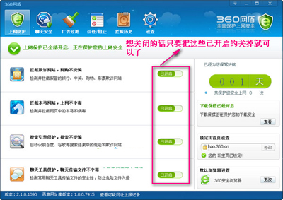 關(guān)閉360網(wǎng)盾的方法