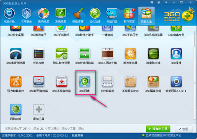 關(guān)閉360網(wǎng)盾的方法