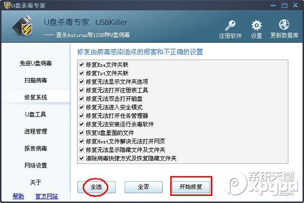 u盤(pán)殺毒專家怎么用？u盤(pán)殺毒專家功能使用教程3