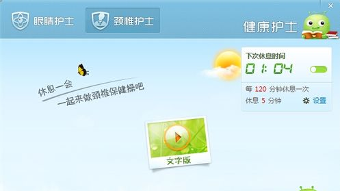 頸椎護(hù)士