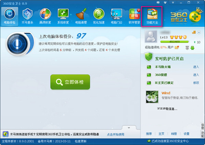 關(guān)閉360網(wǎng)盾的方法