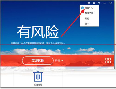 百度衛設置不掃描高危漏洞的方法