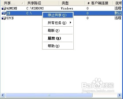 默認(rèn)共享