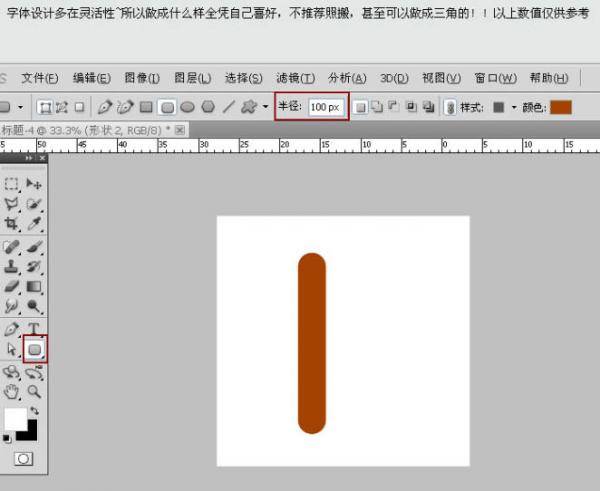 ps文字特效-打造創意木塊字