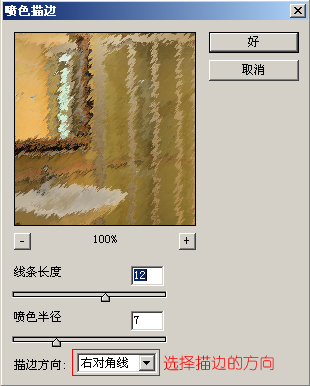 photoshop濾鏡教程-畫筆描邊
