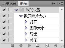 photoshop怎么批量修改圖片大小