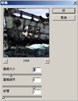 photoshop濾鏡教程-藝術效果