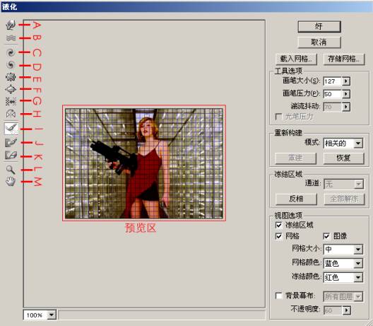 photoshop濾鏡教程-液化