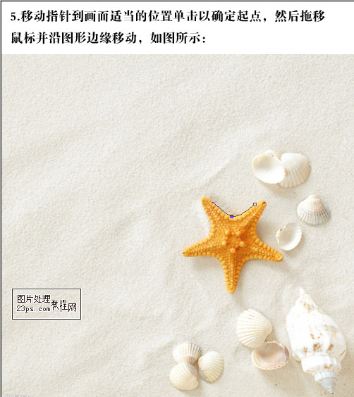 PS磁性套索工具實(shí)例詳解