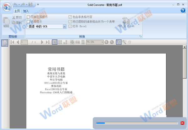 教你使用Solid Converter PDF轉(zhuǎn)換軟件