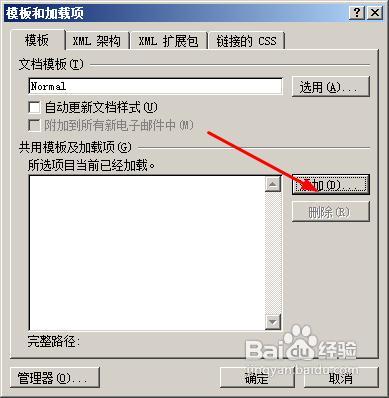 word不能添加頁碼怎么辦 word不能添加頁碼解決辦法