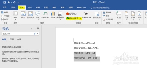 Word如何進(jìn)行批量上下標(biāo)設(shè)置 Word2016全自動設(shè)置上下標(biāo)教程