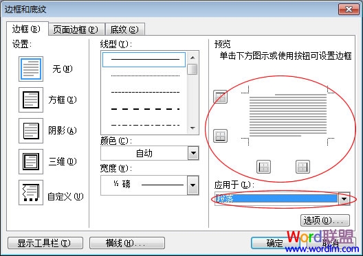 Word2003頁眉頁腳橫線怎么去掉和添加橫線